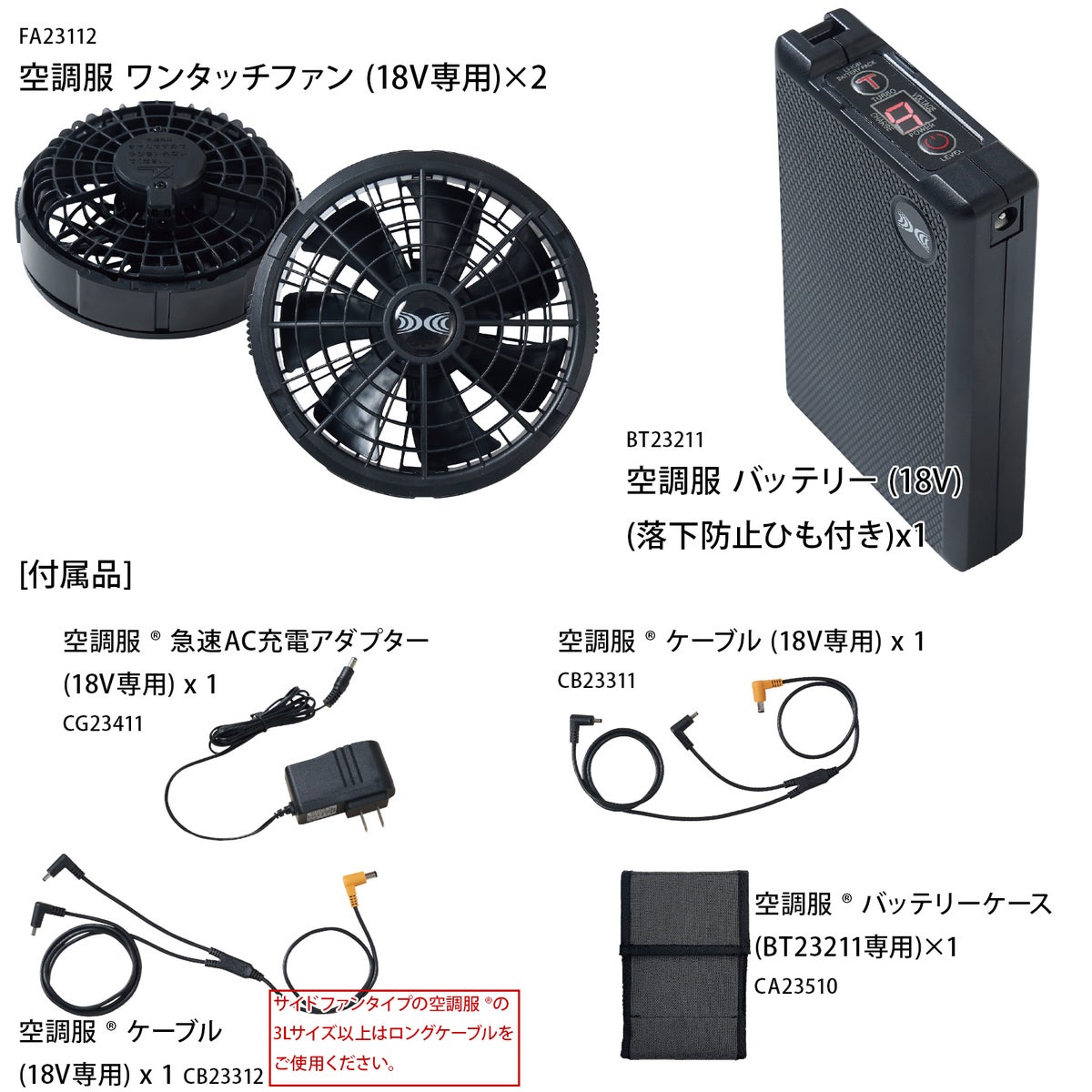 防災 空調服フード付きベスト 付属品