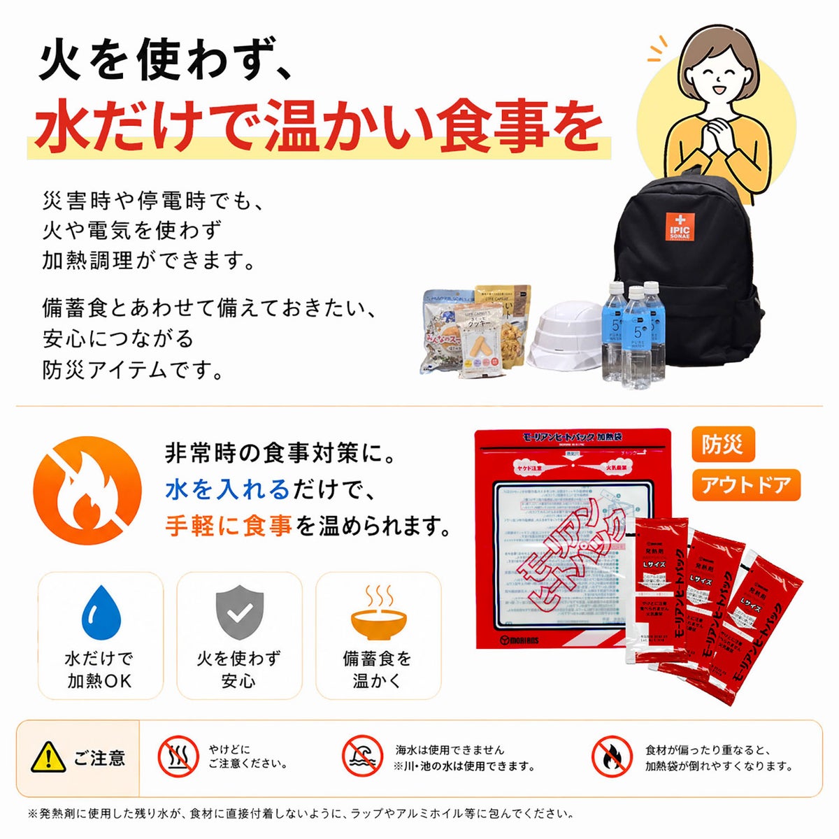 モーリアンヒートパック 加熱セット L使用例