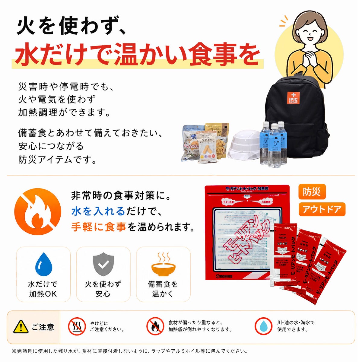 モーリアンヒートパック 加熱セット L使用例