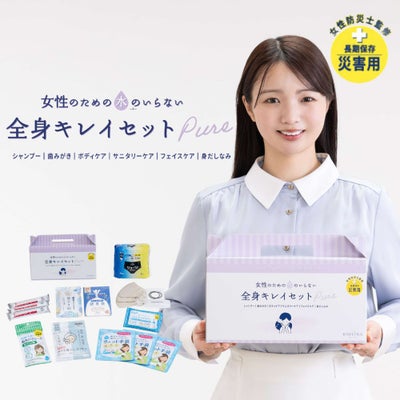 キレイナ 水のいらない全身キレイセットPure 防災用
