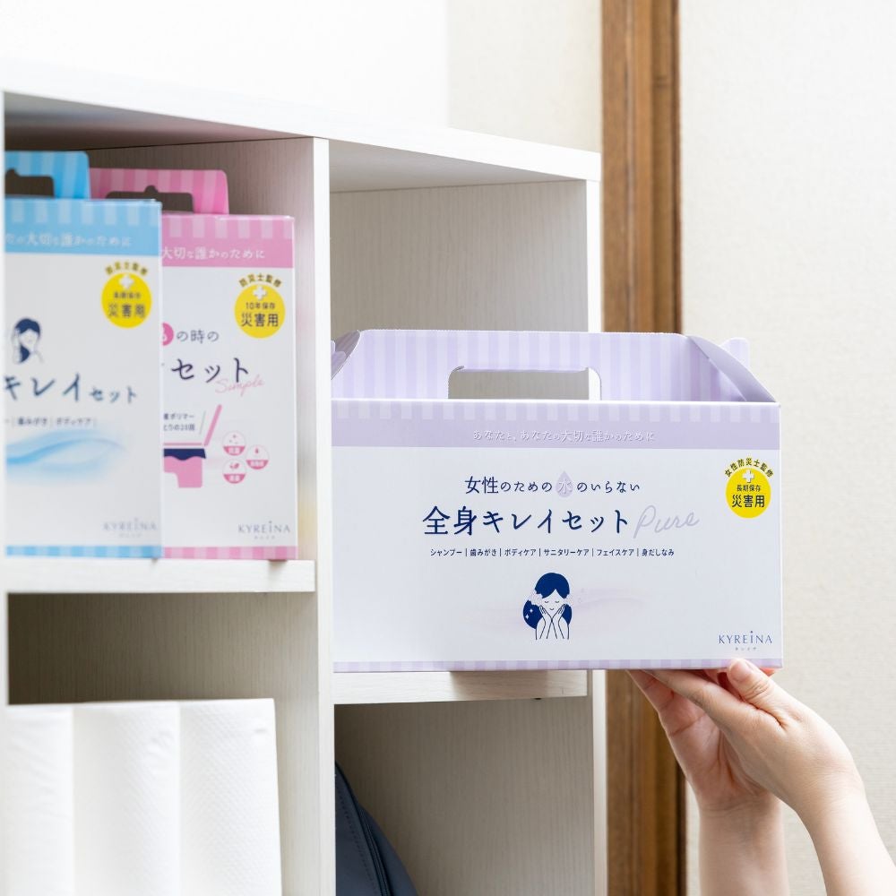 キレイナ 水のいらない全身キレイセットPure 防災用
