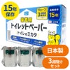 備蓄用トイレットペーパー 
