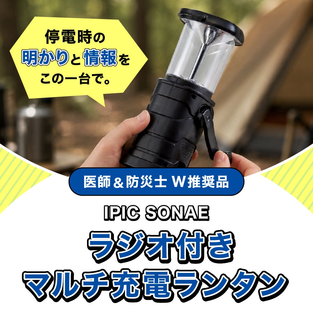防災グッズ ラジオ付マルチ充電ランタン