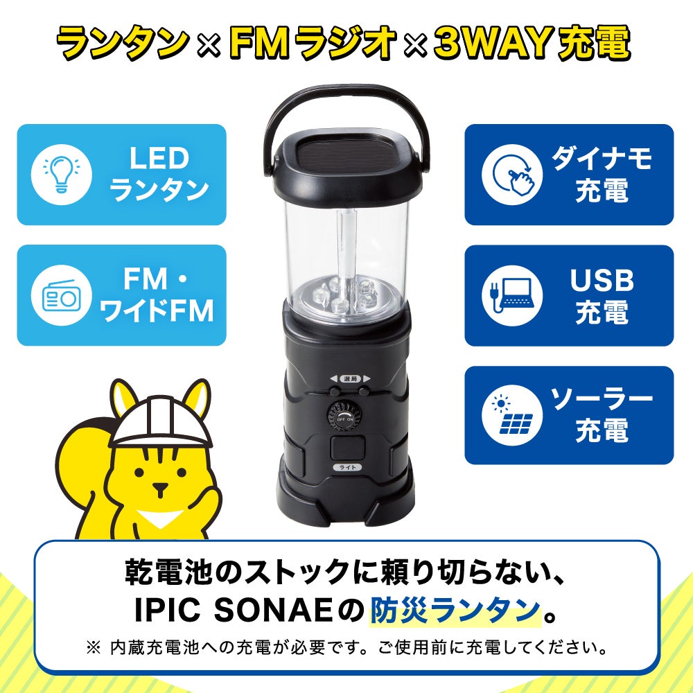防災グッズ ラジオ付マルチ充電ランタン