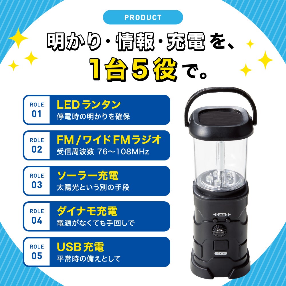 防災グッズ ラジオ付マルチ充電ランタン
