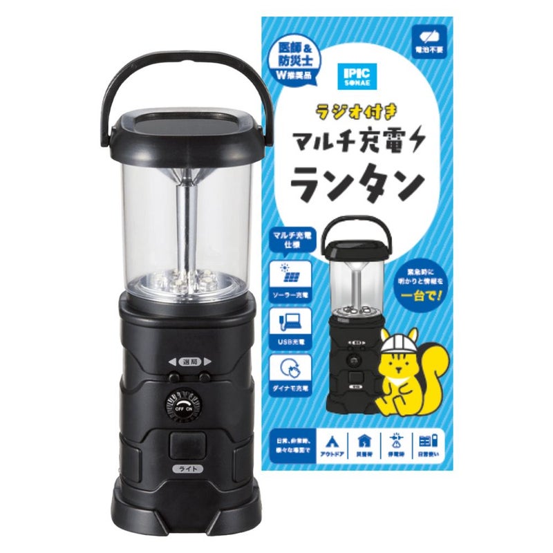 防災グッズ ラジオ付マルチ充電ランタン