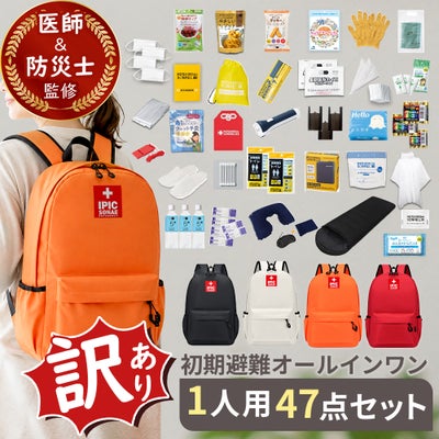 アウトレット 防災リュック一人用47点セット