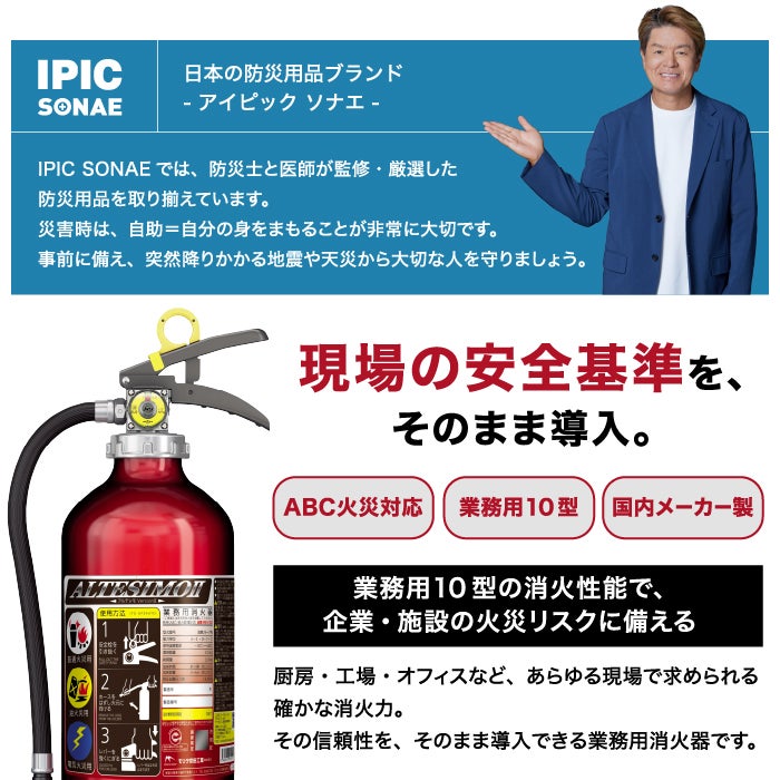 消火器2027年製