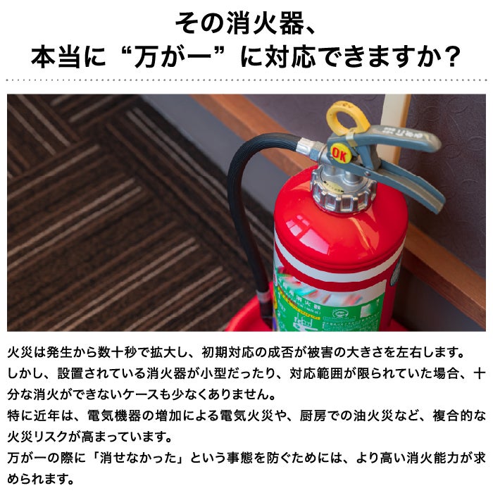 消火器2027年製