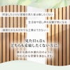 吸音ウォールパネルコモレビ