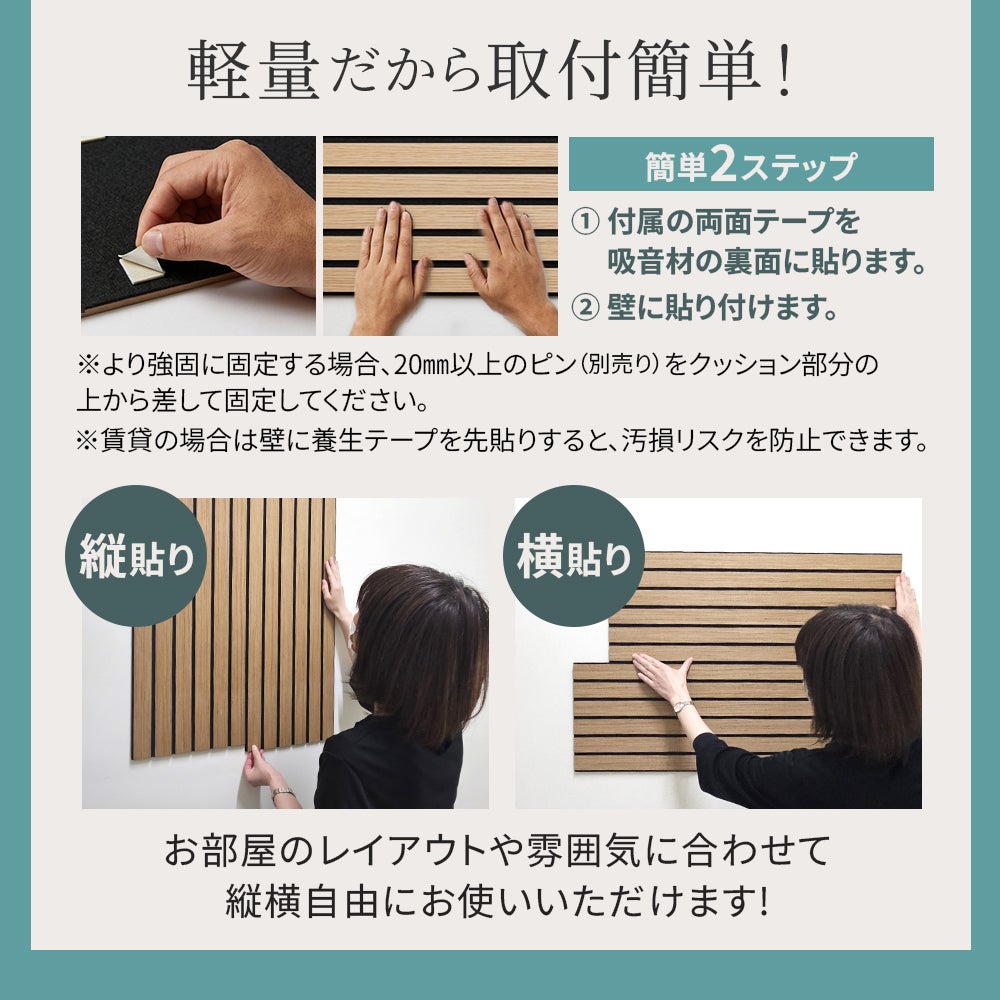 吸音ウォールパネルコモレビ　設置簡単