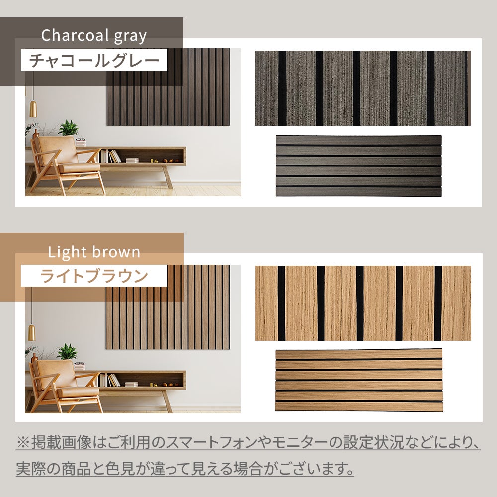 吸音ウォールパネルコモレビ　カラーバリエーション
