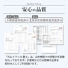 安心の品質